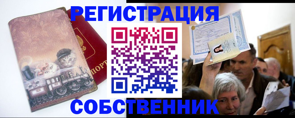прописка законно в Ворсме